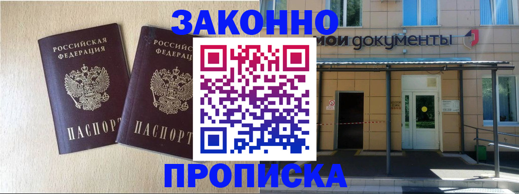 временная регистрация в квартире в Строителе